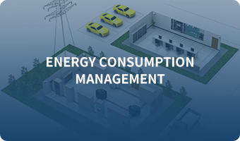 耗能管理系统
